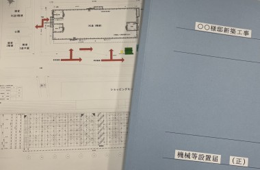 機械等設置届作成・申請代行