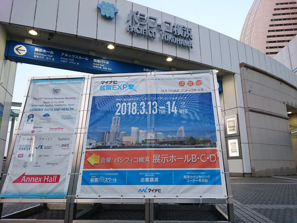 マイナビ就職expo パシフィコ横浜 ビケ足場 足場施工 仮設工事ならワコーコーポレーション 旧 和光建材工業